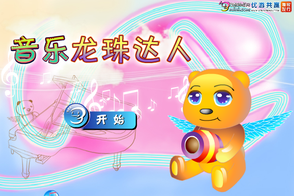 音乐龙珠达人 截图 4/4