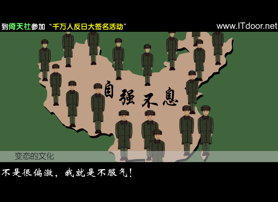 爆笑反日说唱—终“日”到底（倚天FLASH小组） 截图 1/8