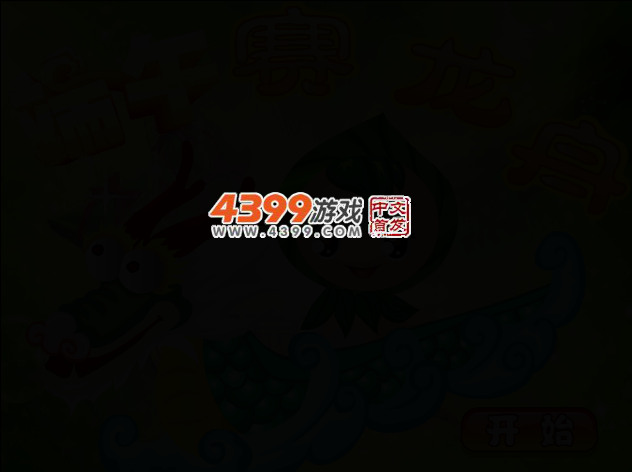 端午赛龙舟 截图 2/4