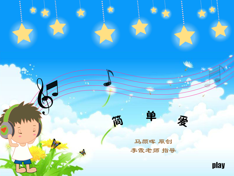 简单爱（马颜辉） 截图 3/8