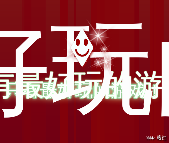 跳跳仔 截图 4/8