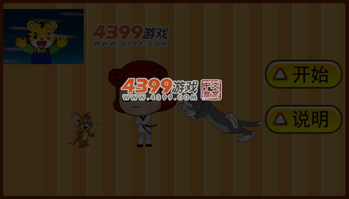 大头妹大战猫和老鼠 截图 4/6