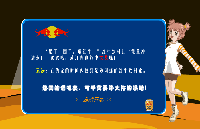 急速找红牛 截图 6/6