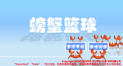 螃蟹篮球 截图 5/8