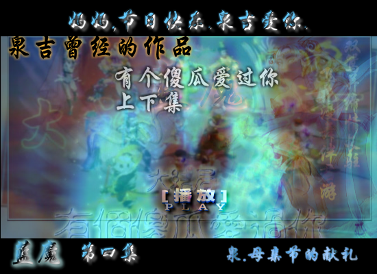蓝魔，母亲节的献礼第四集（shangquanji153） 截图 4/8