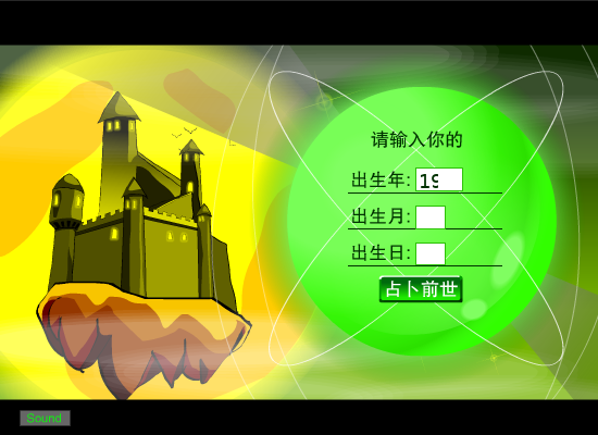占卜你的前世（weiiflash8） 截图 7/8