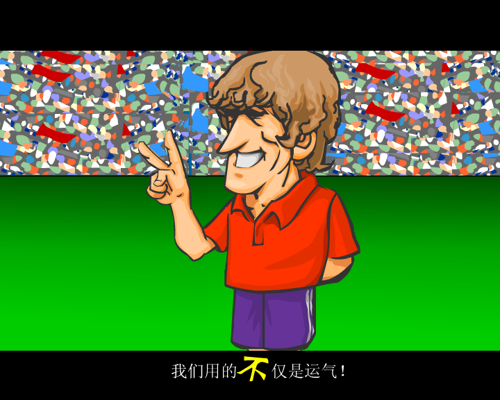 中国队进入世界杯 截图 5