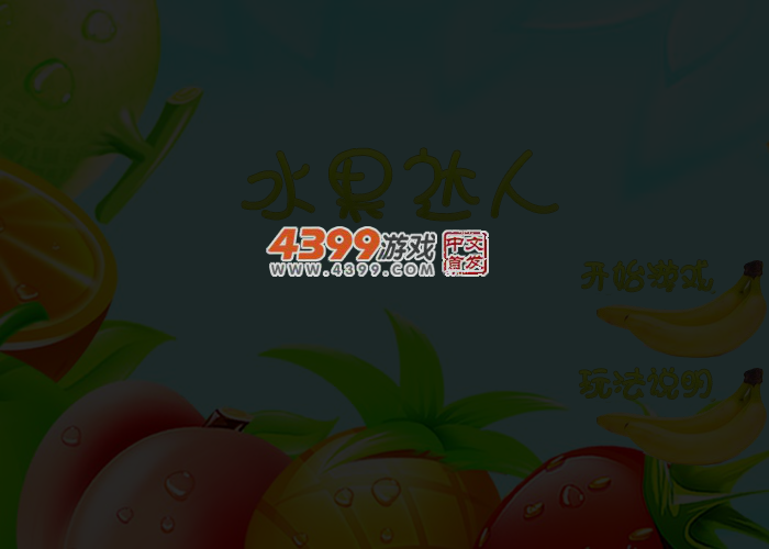 水果达人对对碰 截图 3/5