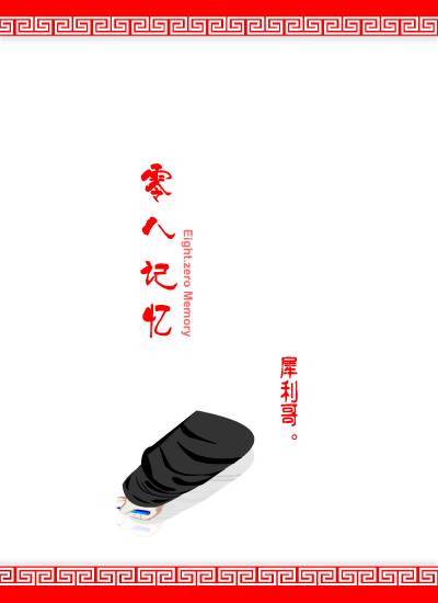 犀利哥 截图 1