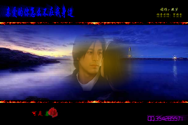 亲爱的你怎么不在我身边（缒梦） 截图 2/8