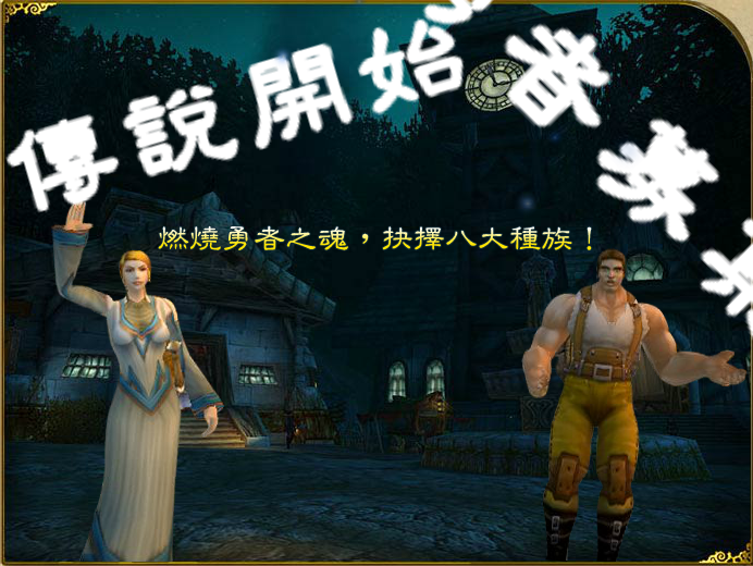 魔兽世界性格自测（flashbug） 截图 2/7