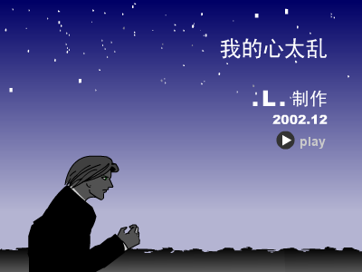 我的心太乱（.L.） 截图 8/8