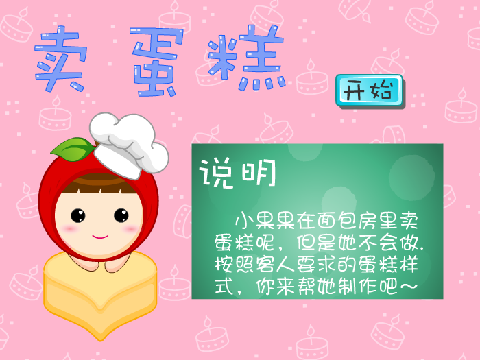 娃娃-卖蛋糕 截图 7/8