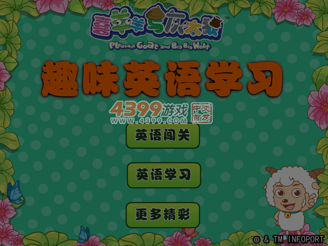 喜羊羊趣味英语学习 截图 6/8