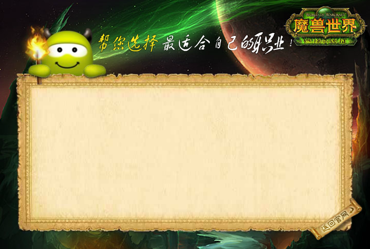 魔兽世界职业测试（fasuka） 截图 1/4
