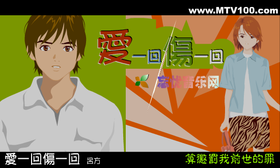 吕方:爱一回伤一回 截图 3/8