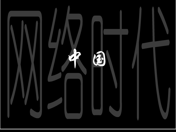 奔腾 截图 1