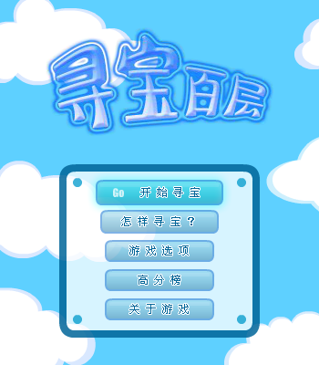 寻宝百层 截图 7/8