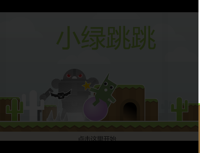 小绿跳跳 截图 7/8
