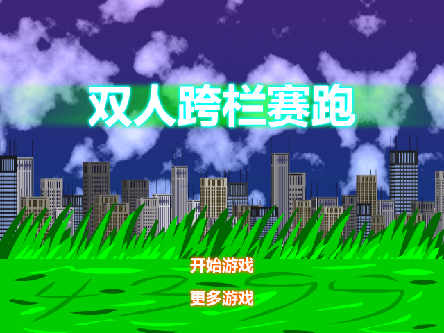 双人跨栏赛跑 截图 6/8