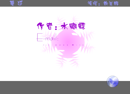 许美静：蔓延（水蝴蝶） 截图 6/8