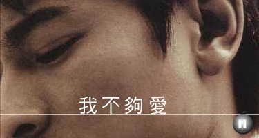 我不够爱你 截图 8/8