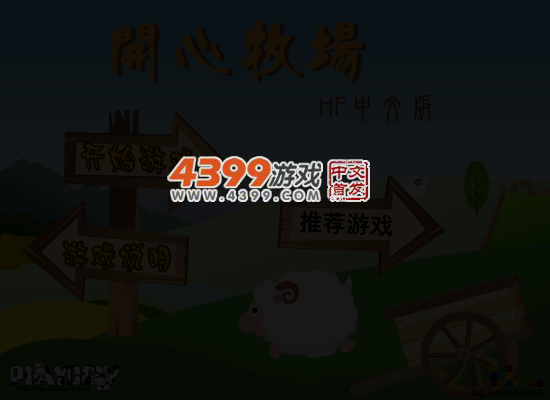 迷失的小羊中文版 截图 4/6