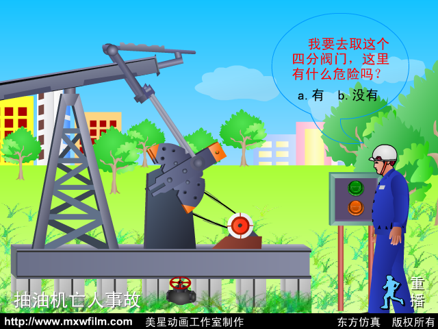 抽油机（wxinfei） 截图 6/8