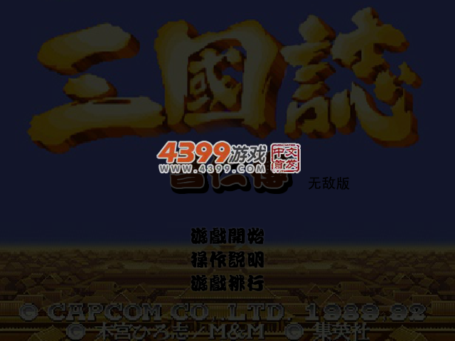 三国志曹仁传无敌版 截图 5/8