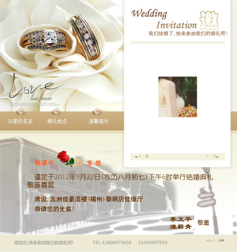 婚礼请柬（xy） 截图 5/8