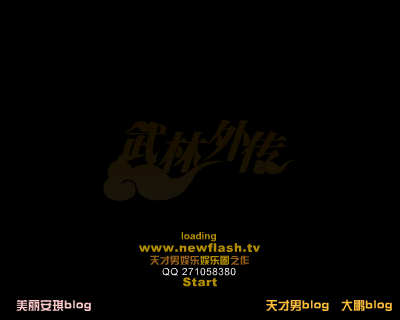 武林外传第1回-超闪访谈 截图 2