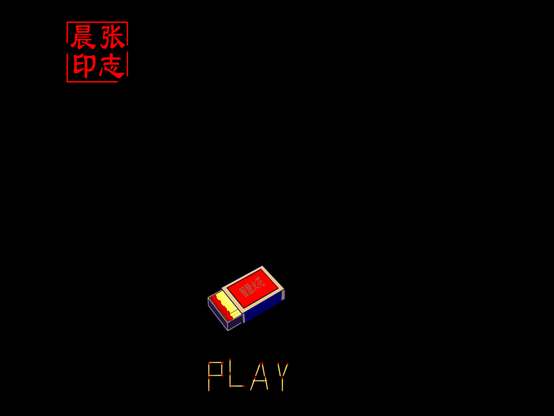 火柴算式谜题 截图 4/8