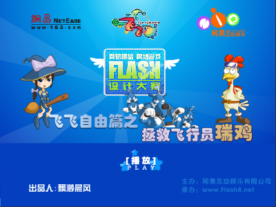 拯救飞行员瑞鸡（飘渺晨风） 截图 4/8