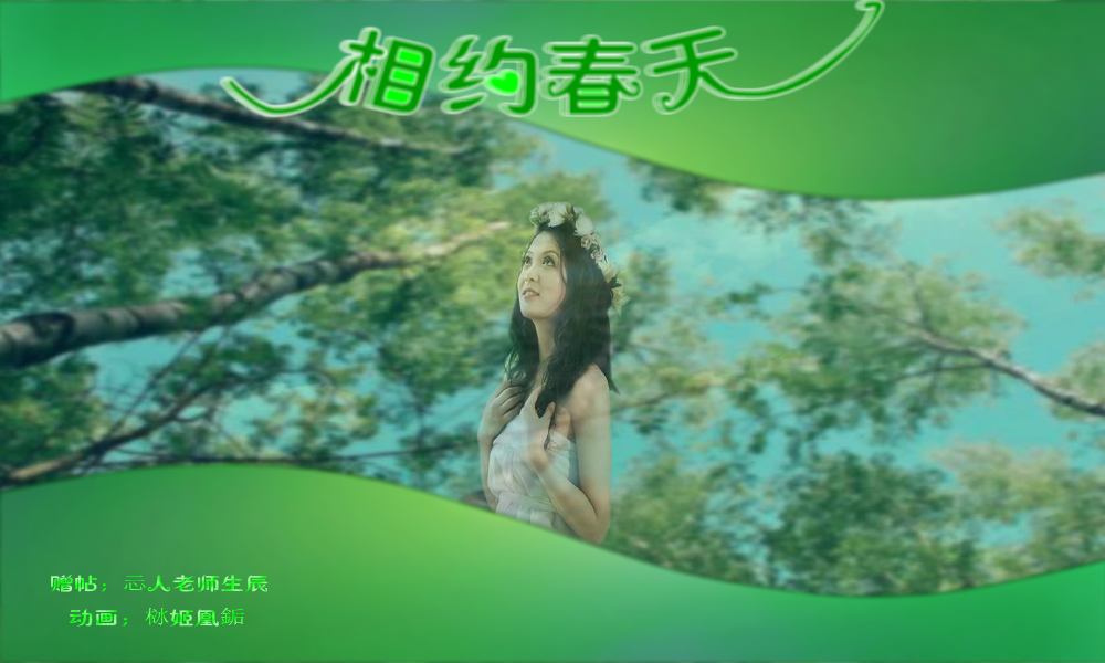 相约春天（栤姬凰銗） 截图 7/8