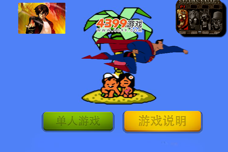 超人飞越冒险岛 截图 8/8
