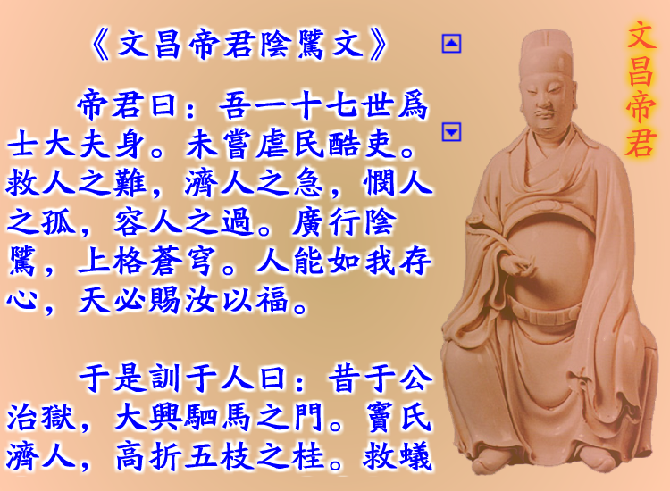 《文昌帝君阴鸷文》（Shurangama） 截图 3/8