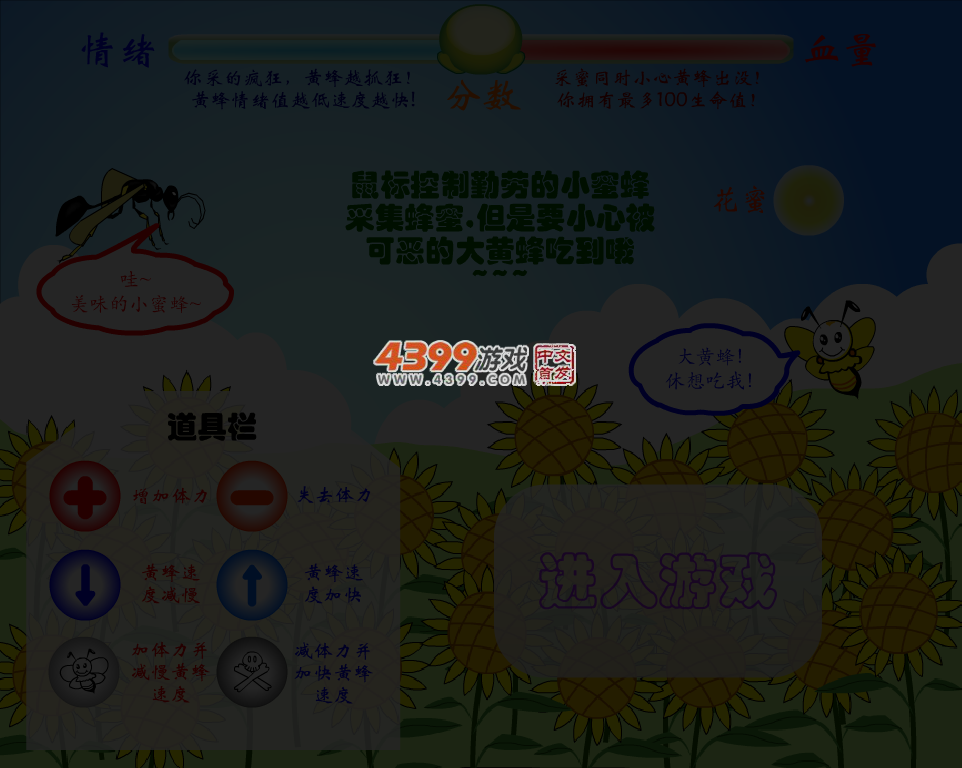 疯狂的蜜蜂 截图 3/5