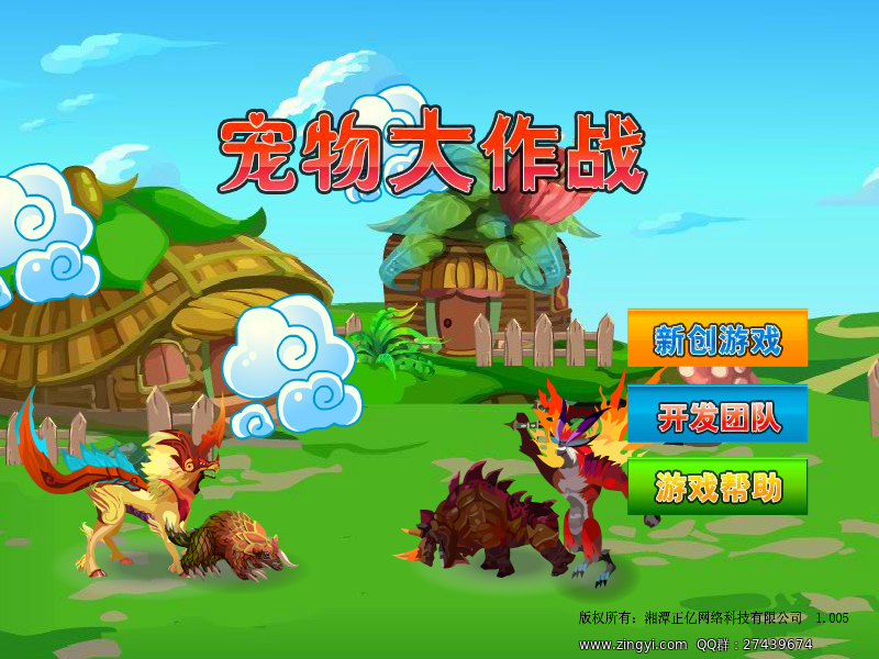 宠物大作战中文版 截图 4/8