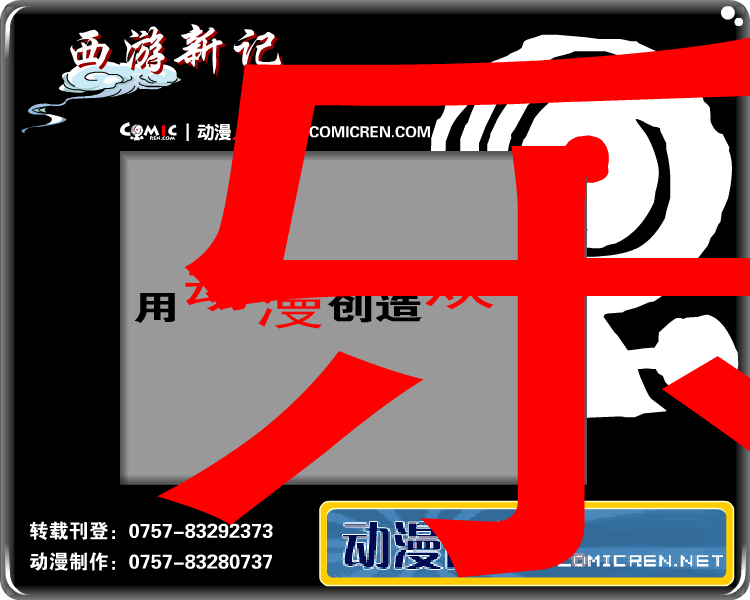 西游新记（1）（动漫人） 截图 6/8
