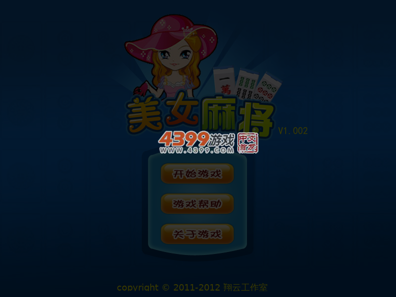 两人打麻将 截图 6/8