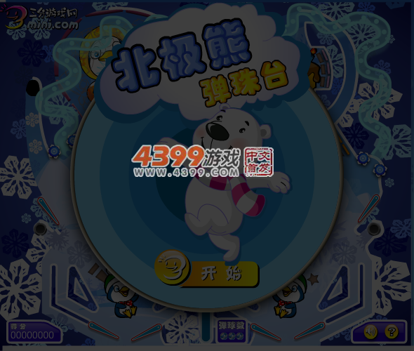 北极熊弹珠台 截图 5/6