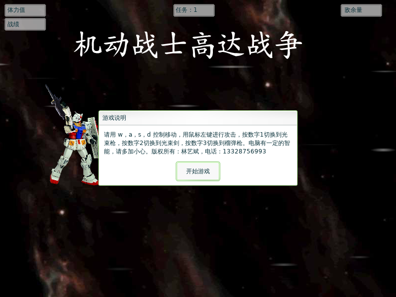 Gundam War 截图 8/8