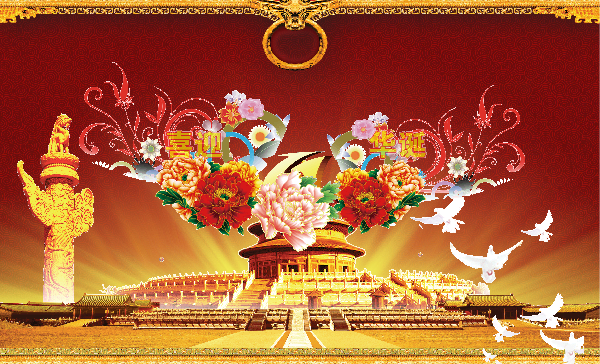 国庆快乐（时代光华）（joinmy） 截图 5/6
