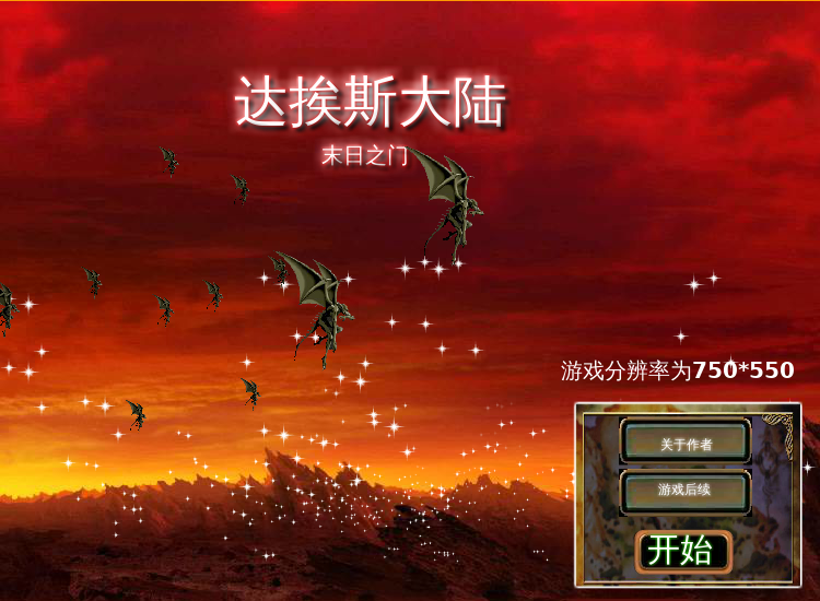 达挨斯大陆 截图 3/8