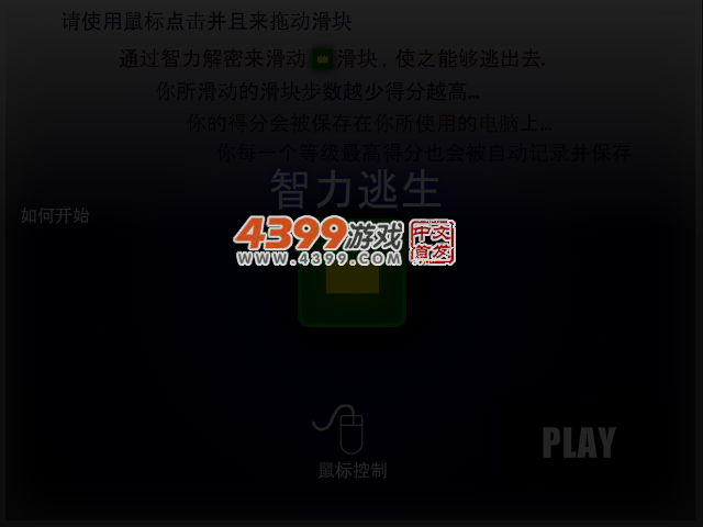 智力逃生 截图 4/6