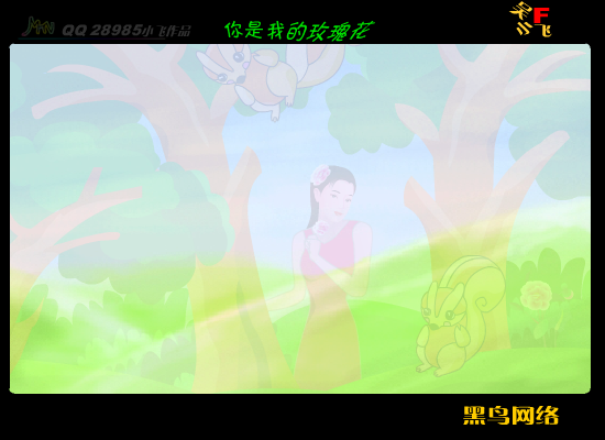 你是我的玫瑰花（QQ28985） 截图 4/7