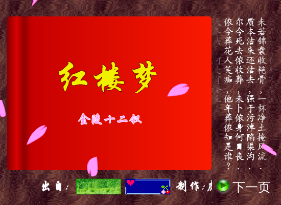 金陵十二钗（虎妞） 截图 3/8