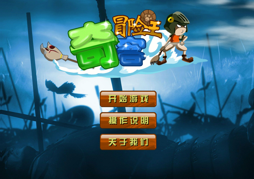 奇客冒险王 截图 2/8