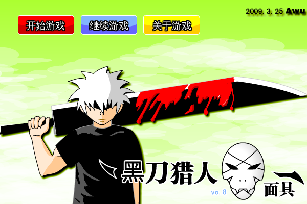 黑刀猎人之面具0.8无敌版 截图 7/8