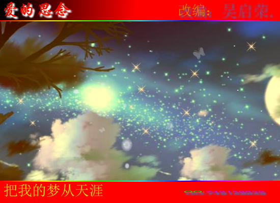 爱的思念.WQY.swf（wuqiyun1981） 截图 2/8